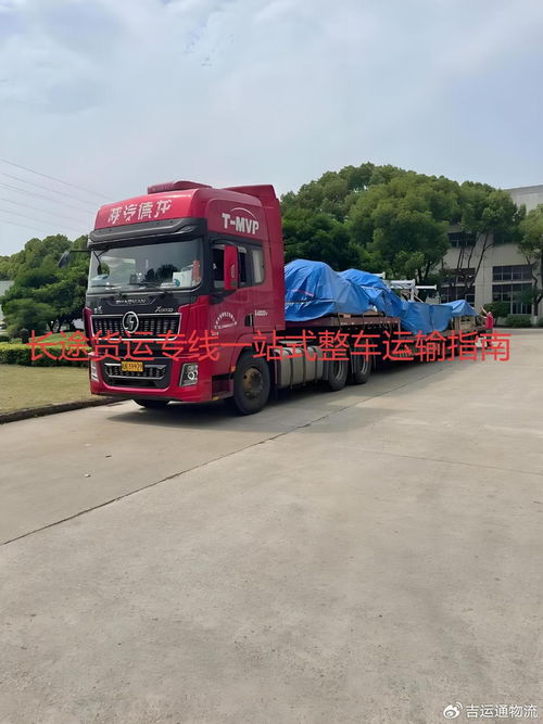 一站式運(yùn)輸解決方案上線，長(zhǎng)途公路貨運(yùn)效率顯著提升